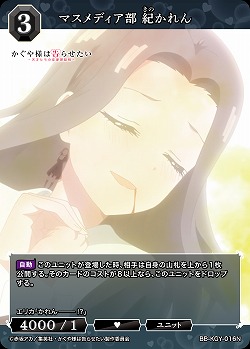 マスメディア部 紀かれん 【BB-KGY-016N】